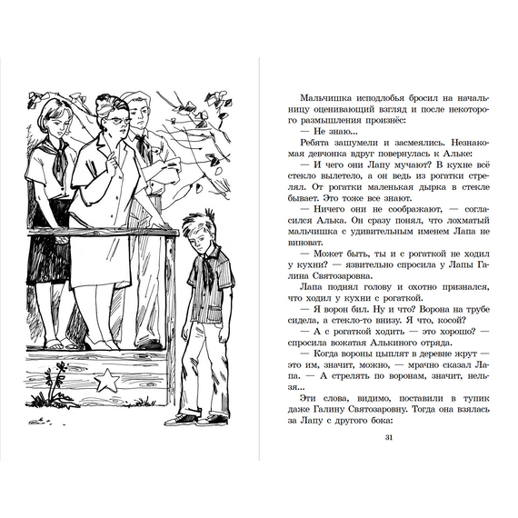 Детская книга "ШБ Крапивин. Брат, которому семь" - 390 руб. Серия: Школьная библиотека, Артикул: 5200382