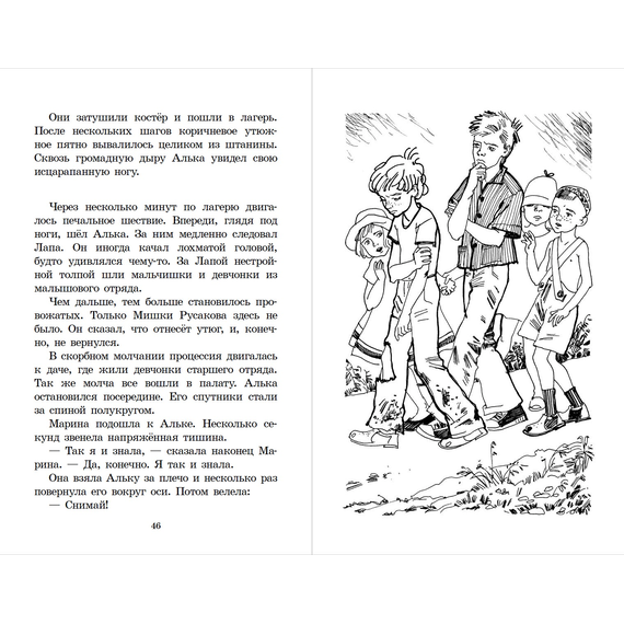 Детская книга "ШБ Крапивин. Брат, которому семь" - 390 руб. Серия: Школьная библиотека, Артикул: 5200382