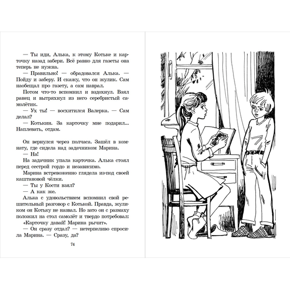 Детская книга "ШБ Крапивин. Брат, которому семь" - 390 руб. Серия: Школьная библиотека, Артикул: 5200382