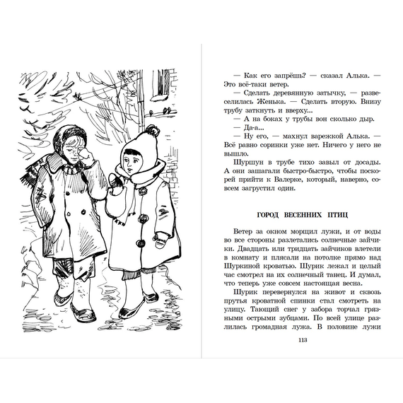 Детская книга "ШБ Крапивин. Брат, которому семь" - 390 руб. Серия: Школьная библиотека, Артикул: 5200382
