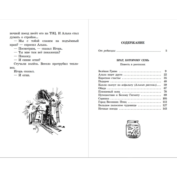 Детская книга "ШБ Крапивин. Брат, которому семь" - 390 руб. Серия: Школьная библиотека, Артикул: 5200382