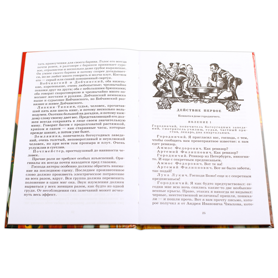 Детская книга "ШБ Гоголь. Ревизор" - 290 руб. Серия: Школьная библиотека, Артикул: 5200082