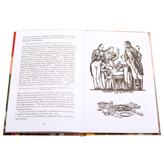 Детская книга "ШБ Гоголь. Ревизор" - 290 руб. Серия: Школьная библиотека, Артикул: 5200082