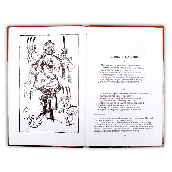 Детская книга "ШБ Пушкин. Поэмы" - 350 руб. Серия: Школьная библиотека, Артикул: 5200127