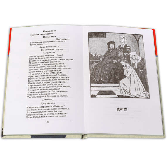 Детская книга "ШБ Шекспир. Ромео и Джульетта" - 380 руб. Серия: Школьная библиотека, Артикул: 5200178