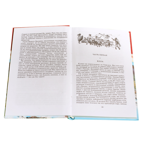 Детская книга "ШБ Лермонтов. Герой нашего времени" - 320 руб. Серия: Школьная библиотека, Артикул: 5200157