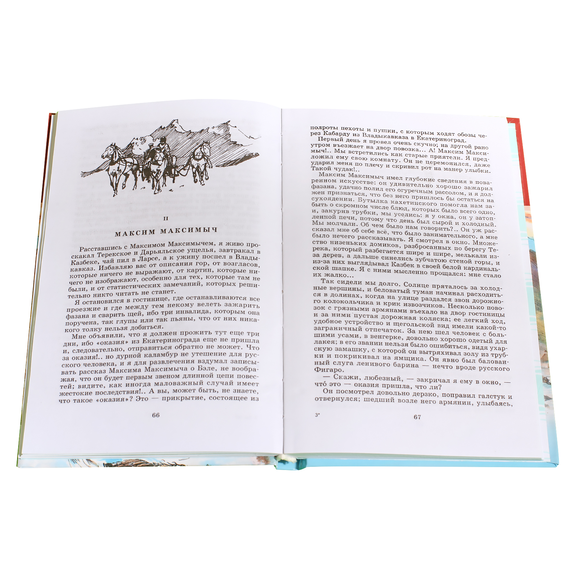 Детская книга "ШБ Лермонтов. Герой нашего времени" - 320 руб. Серия: Школьная библиотека, Артикул: 5200157