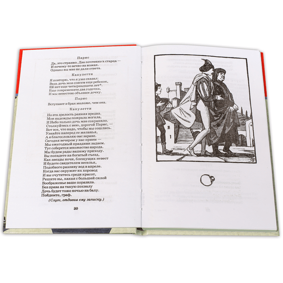 Детская книга "ШБ Шекспир. Ромео и Джульетта" - 290 руб. Серия: Школьная библиотека, Артикул: 5200178