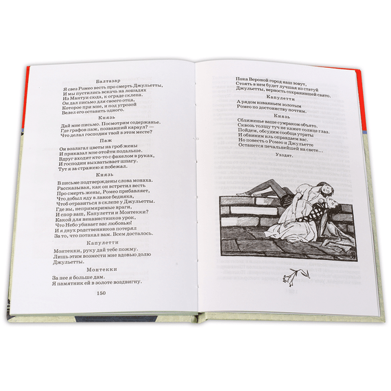 Детская книга "ШБ Шекспир. Ромео и Джульетта" - 290 руб. Серия: Школьная библиотека, Артикул: 5200178