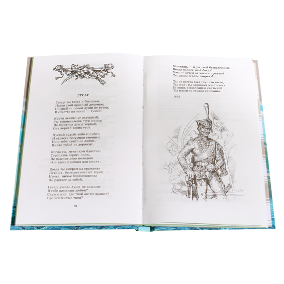 Детская книга "ШБ Лермонтов. Стихотворения" - 330 руб. Серия: Школьная библиотека, Артикул: 5200145