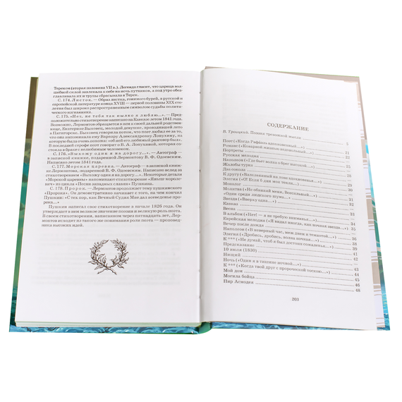 Детская книга "ШБ Лермонтов. Стихотворения" - 330 руб. Серия: Школьная библиотека, Артикул: 5200145