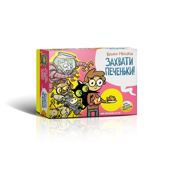 Детская книга "Настольная игра. Кошки-мышки. Захвати печеньки!" - 650 руб. Серия: Комиксы, Артикул: 00000011