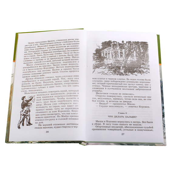 Детская книга "ШБ Рыбаков. Бронзовая птица" - 360 руб. Серия: Школьная библиотека, Артикул: 5200250