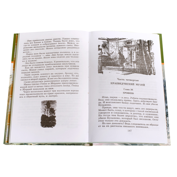 Детская книга "ШБ Рыбаков. Бронзовая птица" - 360 руб. Серия: Школьная библиотека, Артикул: 5200250