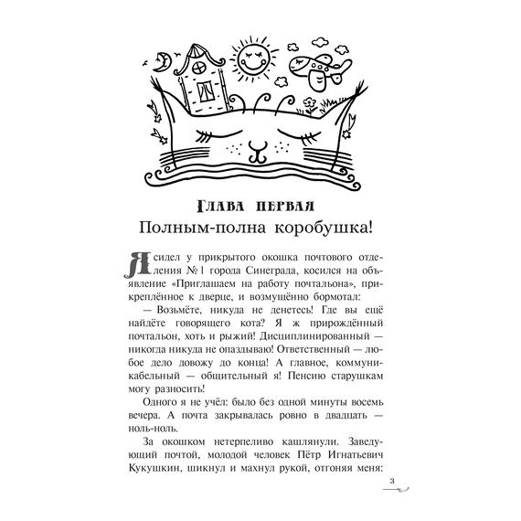 Детская книга "Арутюнянц. Экивоки. Сказочная повесть кота Василия" - 450 руб. Серия: Метавселенные фэнтези, Артикул: 5400729