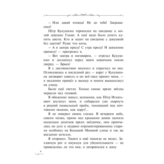 Детская книга "Арутюнянц. Экивоки. Сказочная повесть кота Василия" - 450 руб. Серия: Метавселенные фэнтези, Артикул: 5400729