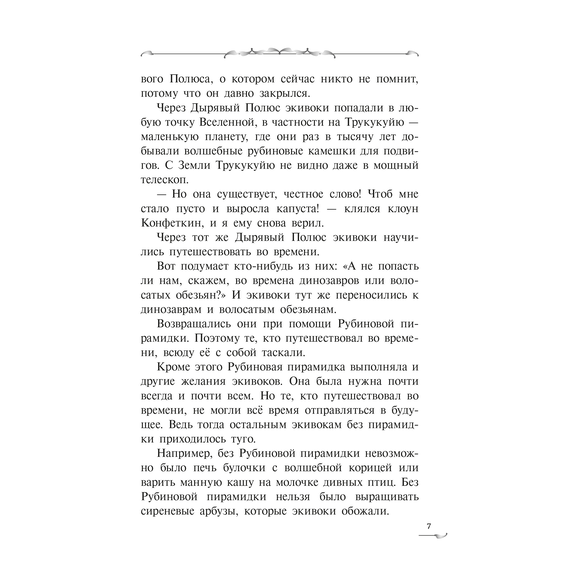 Детская книга "Арутюнянц. Экивоки. Сказочная повесть кота Василия" - 450 руб. Серия: Метавселенные фэнтези, Артикул: 5400729