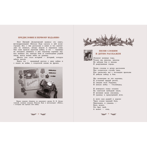 Детская книга "Долматовский. Дорогами войны" - 810 руб. Серия: Поклон победителям , Артикул: 5900025