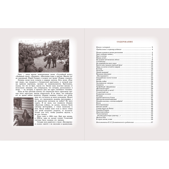 Детская книга "Долматовский. Дорогами войны" - 810 руб. Серия: Поклон победителям , Артикул: 5900025