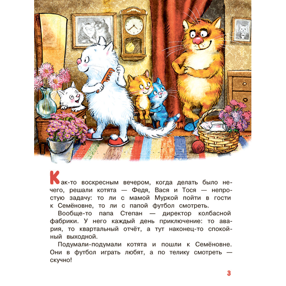 Детская книга "Зенюк. Большие гонки" - 470 руб. Серия: У нас в Котофеевке, Артикул: 5508003
