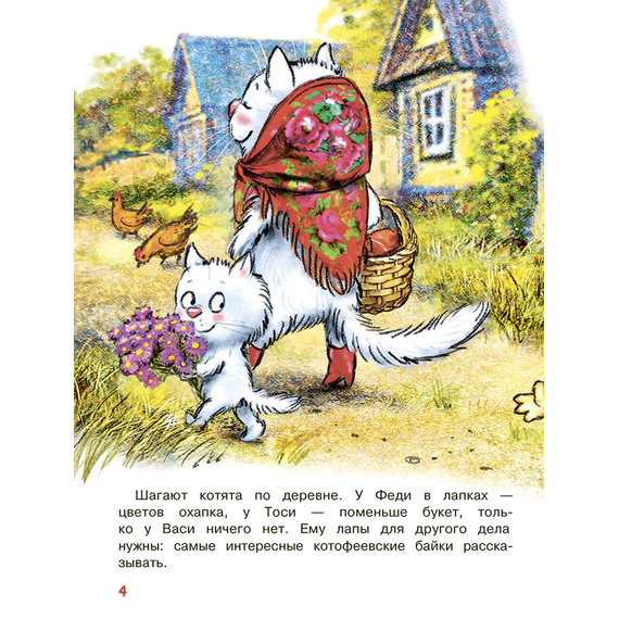 Детская книга "Зенюк. Большие гонки" - 470 руб. Серия: У нас в Котофеевке, Артикул: 5508003