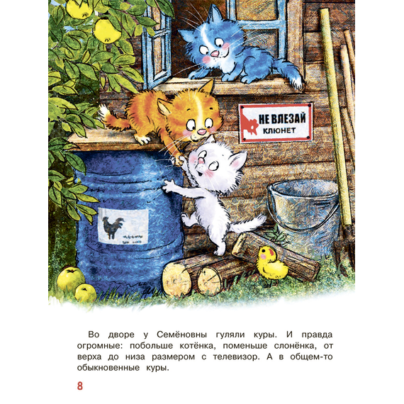 Детская книга "Зенюк. Большие гонки" - 470 руб. Серия: У нас в Котофеевке, Артикул: 5508003