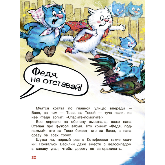 Детская книга "Зенюк. Большие гонки" - 470 руб. Серия: У нас в Котофеевке, Артикул: 5508003