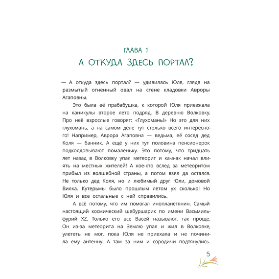 Детская книга "Абдеева. Шебуршарик Вася и волшебный портал" - 500 руб. Серия: Сказочные истории, Артикул: 5400472