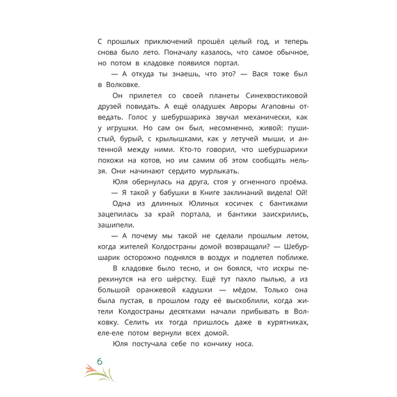 Детская книга "Абдеева. Шебуршарик Вася и волшебный портал" - 500 руб. Серия: Сказочные истории, Артикул: 5400472