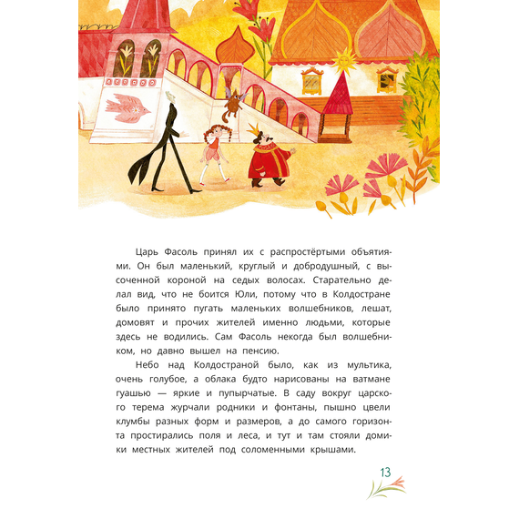 Детская книга "Абдеева. Шебуршарик Вася и волшебный портал" - 500 руб. Серия: Сказочные истории, Артикул: 5400472