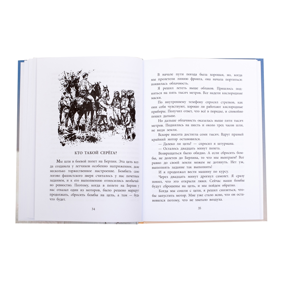 Детская книга "ВД Водопьянов. Штурман Фрося" - 364 руб. Серия: Военное детство , Артикул: 5800803