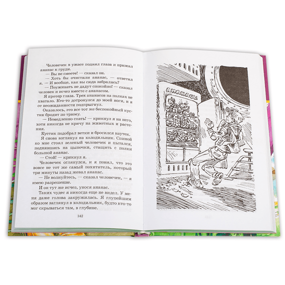 Детская книга "ШБ Булычев. Путешествие Алисы" - 460 руб. Серия: Школьная библиотека, Артикул: 5200277