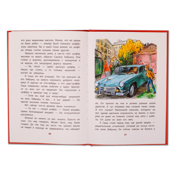 Детская книга "КзК Железников. Рыцарь (тверд переплет)" - 320 руб. Серия: Книга за книгой , Артикул: 5400516