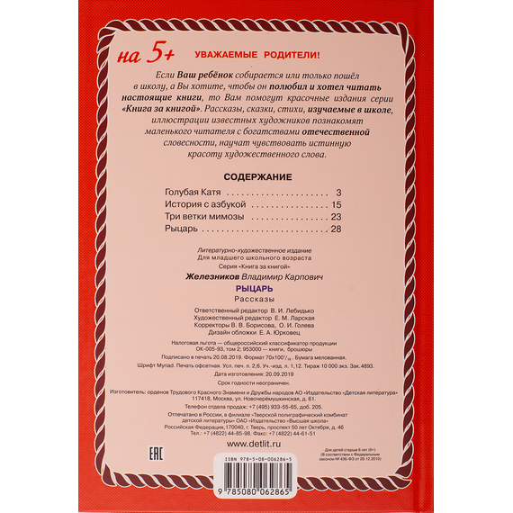Детская книга "КзК Железников. Рыцарь (тверд переплет)" - 320 руб. Серия: Книга за книгой , Артикул: 5400516