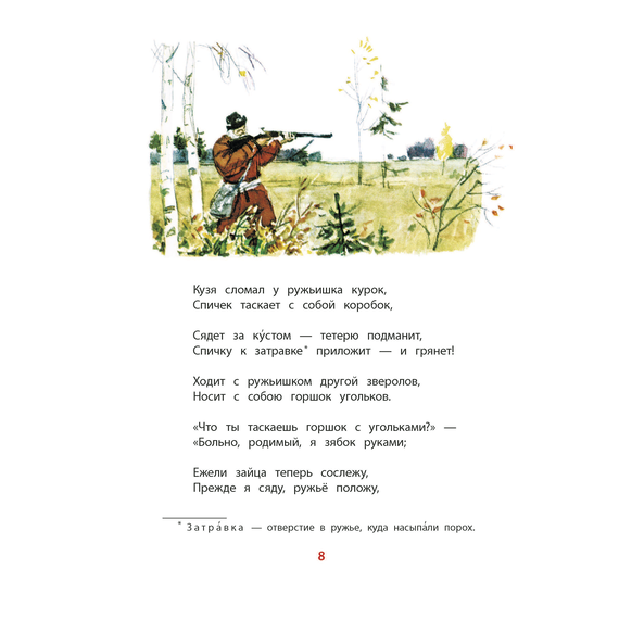 Детская книга "КзК Некрасов. Дедушка Мазай и зайцы" - 320 руб. Серия: Книжные новинки, Артикул: 5400547