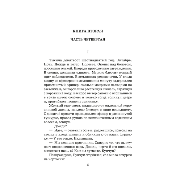 Детская книга "ШБ Шолохов. Тихий Дон книга 2" - 550 руб. Серия: Школьная библиотека, Артикул: 5200415