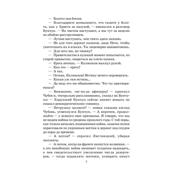 Детская книга "ШБ Шолохов. Тихий Дон книга 2" - 550 руб. Серия: Школьная библиотека, Артикул: 5200415