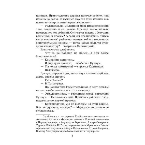 Детская книга "ШБ Шолохов. Тихий Дон книга 2" - 550 руб. Серия: Школьная библиотека, Артикул: 5200415
