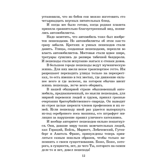 Детская книга "ШБ Ильф, Петров. Золотой теленок" - 330 руб. Серия: Школьная библиотека, Артикул: 5200357