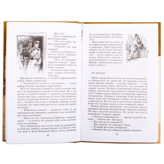 Детская книга "ШБ Матвеев. Зеленые цепочки" - 340 руб. Серия: Книги о Великой Отечественной Войне, Артикул: 5200287