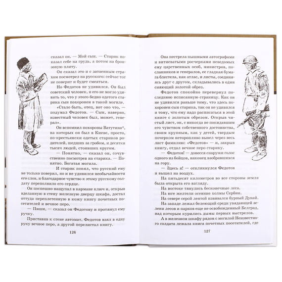 Детская книга "ШБ Симонов. Третий адъютант" - 175 руб. Серия: Школьная библиотека, Артикул: 5200362