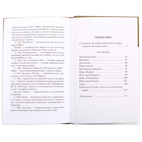 Детская книга "ШБ Симонов. Третий адъютант" - 175 руб. Серия: Школьная библиотека, Артикул: 5200362