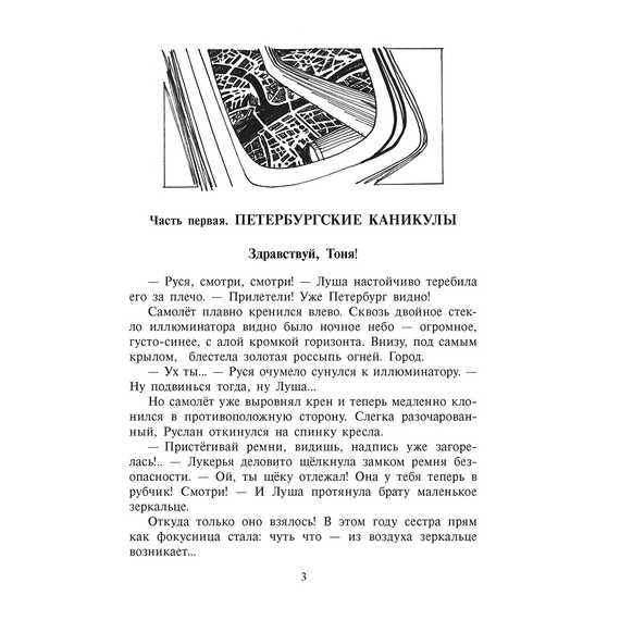 Детская книга "Ленковская. Лето длиною в ночь" - 560 руб. Серия: Нескучная история, Артикул: 5400704