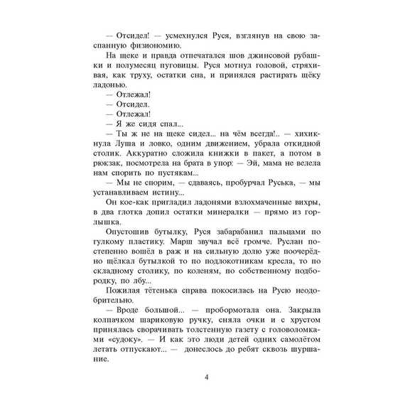 Детская книга "Ленковская. Лето длиною в ночь" - 560 руб. Серия: Нескучная история, Артикул: 5400704