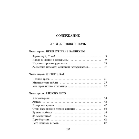 Детская книга "Ленковская. Лето длиною в ночь" - 560 руб. Серия: Нескучная история, Артикул: 5400704