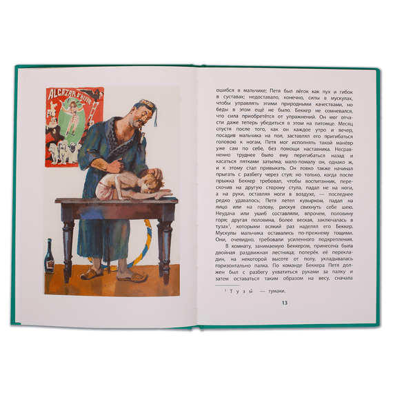 Детская книга "КзК Григорович. Гуттаперчевый мальчик (тверд переплет)" - 320 руб. Серия: Книга за книгой , Артикул: 5400505