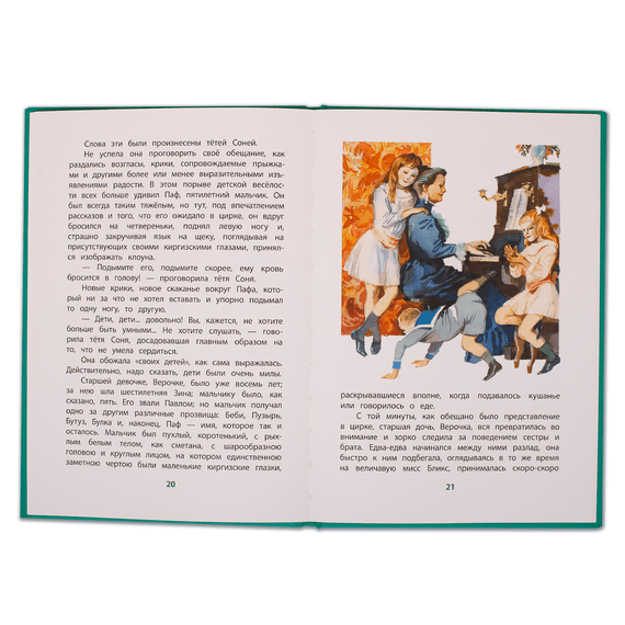 Детская книга "КзК Григорович. Гуттаперчевый мальчик (тверд переплет)" - 320 руб. Серия: Книга за книгой , Артикул: 5400505