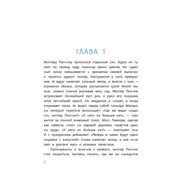 Детская книга "Абишова. Загадочный случай в Лавке сладостей" - 510 руб. Серия: Время сказок, Артикул: 5900080