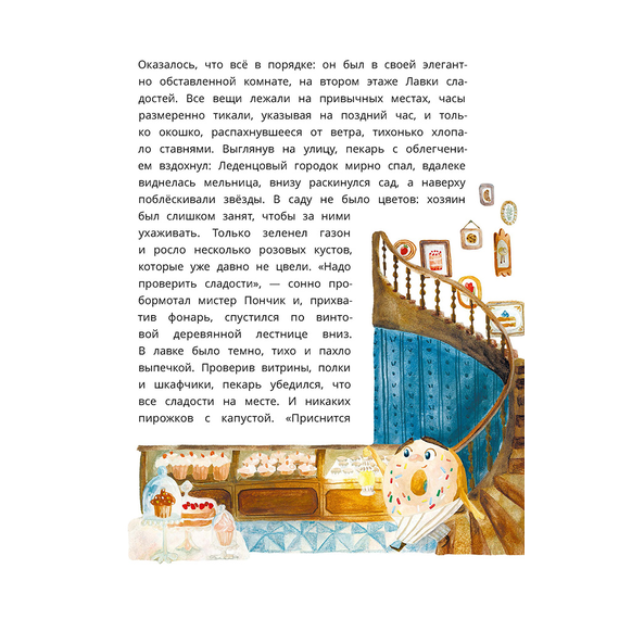 Детская книга "Абишова. Загадочный случай в Лавке сладостей" - 510 руб. Серия: Время сказок, Артикул: 5900080