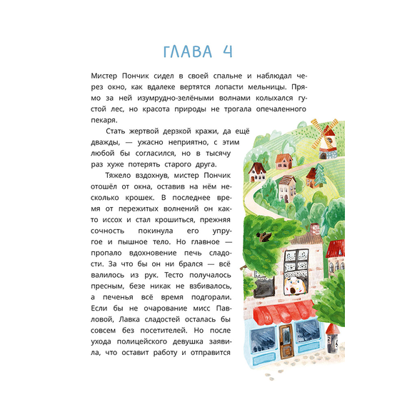Детская книга "Абишова. Загадочный случай в Лавке сладостей" - 510 руб. Серия: Время сказок, Артикул: 5900080